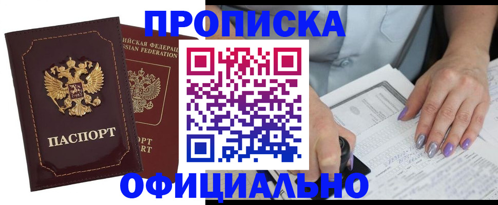 прописка ребенка в Петухово